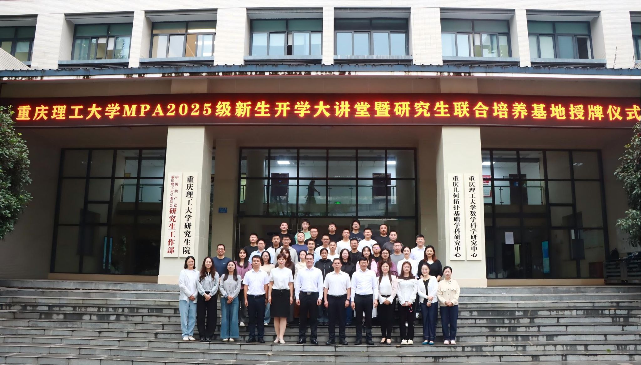 重庆理工大学管理学院成功举办2025级MPA新生开学大讲堂暨研究生联合培养基地授牌仪式-管理学院
