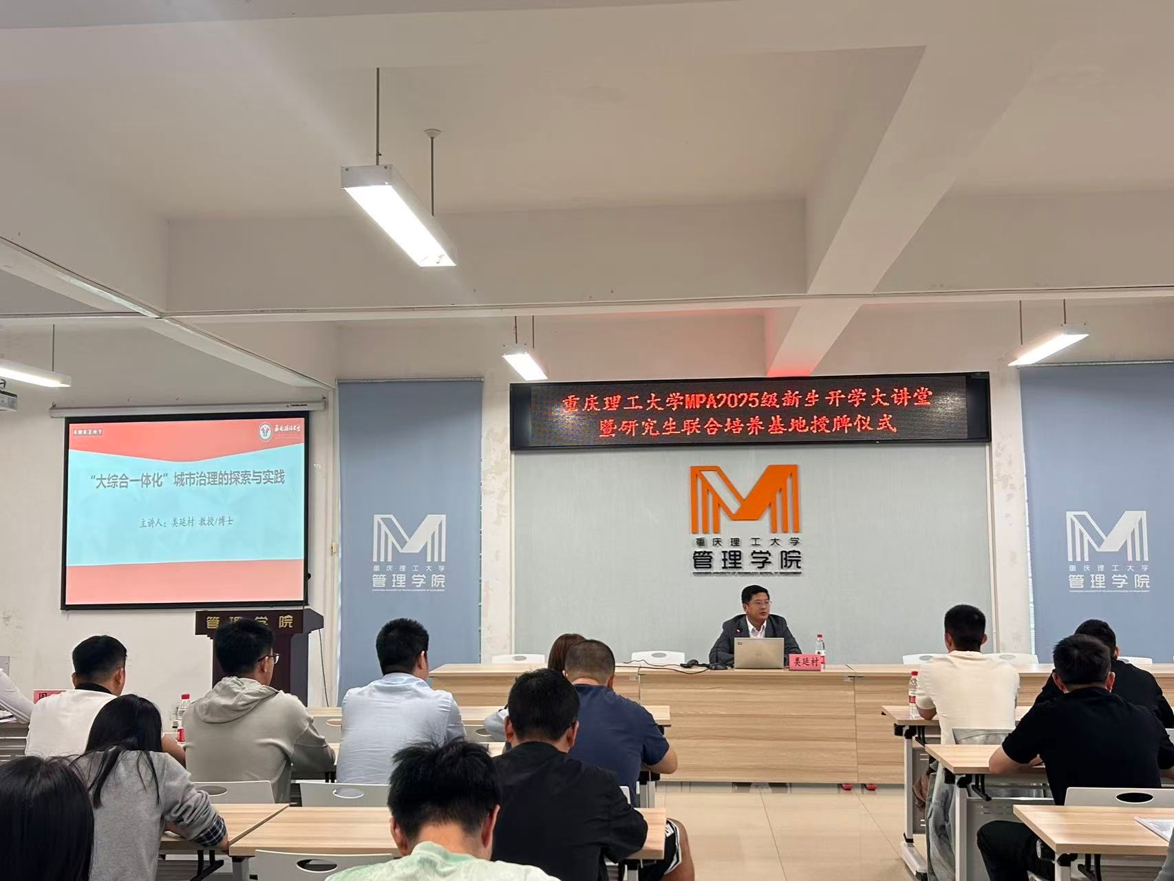 重庆理工大学管理学院成功举办2025级MPA新生开学大讲堂暨研究生联合培养基地授牌仪式-管理学院